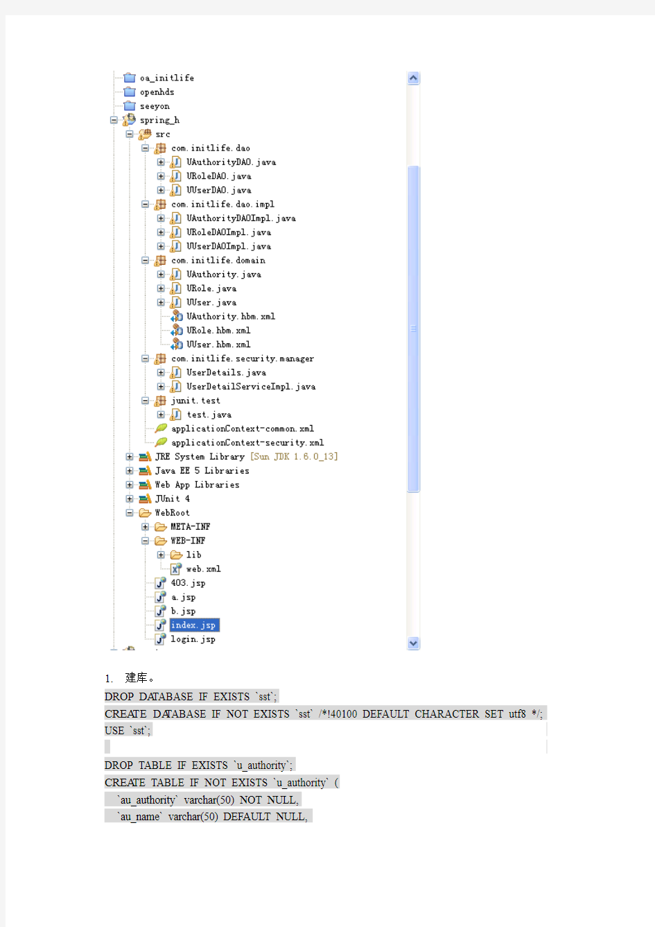 spring Security 3.1的配置3 SSH +mysql