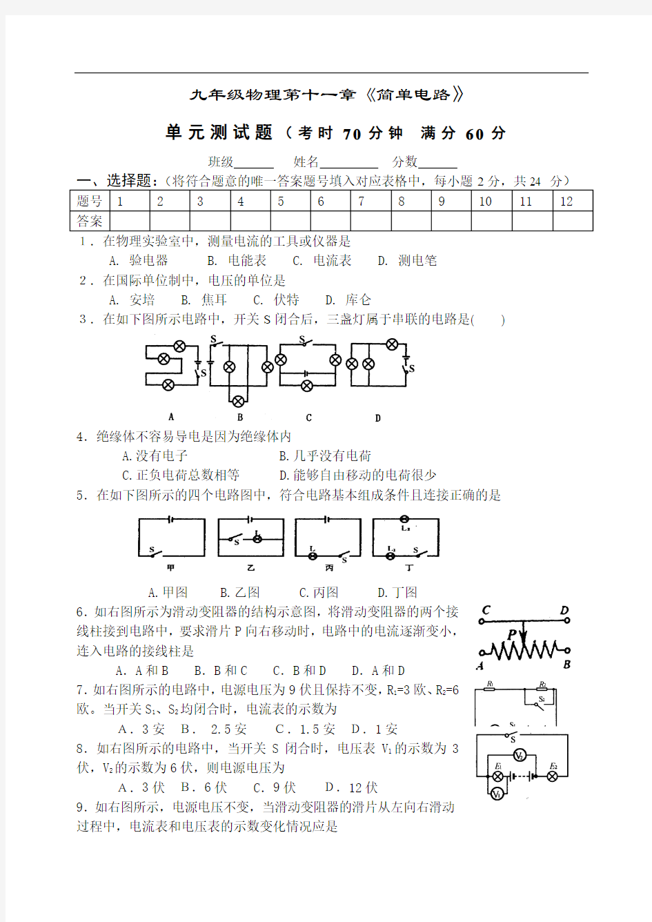 北师大版九年级物理第十一章《简单电路》单元测试