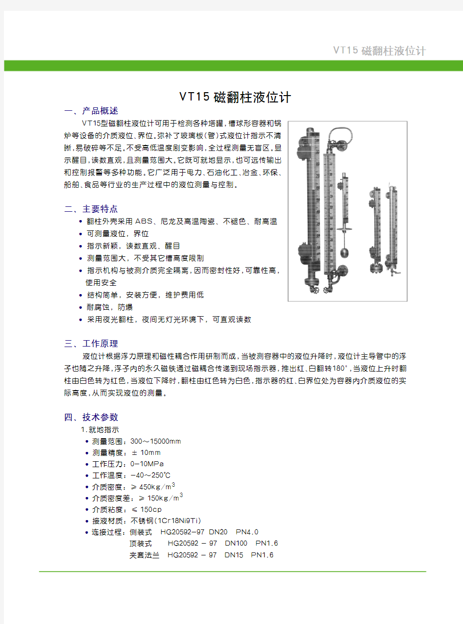 磁翻板液位计-选型PTF样本