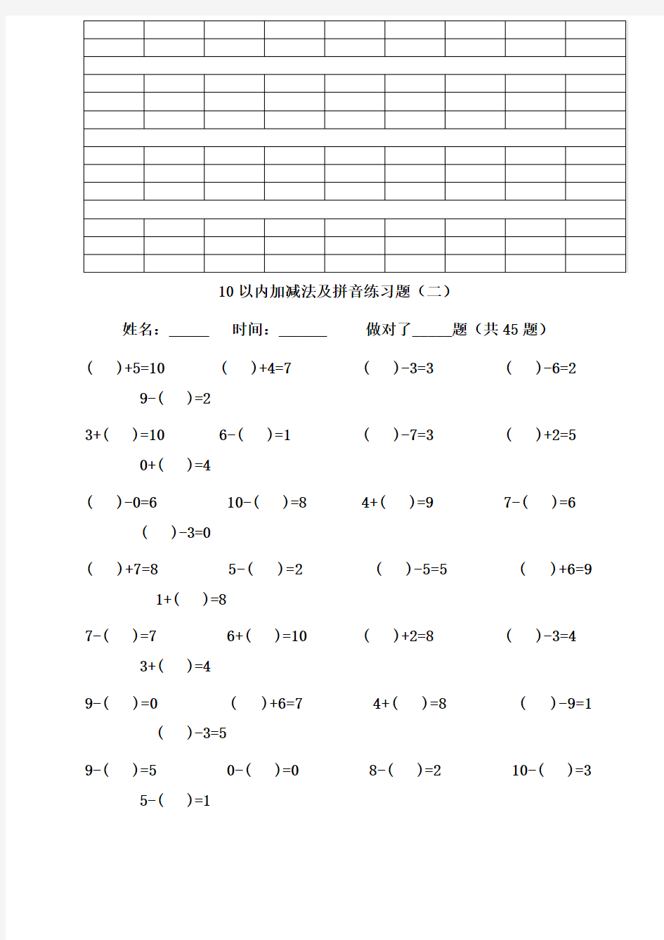 幼儿作业-10以内加减法及拼音练习题(A4纸直接打印)