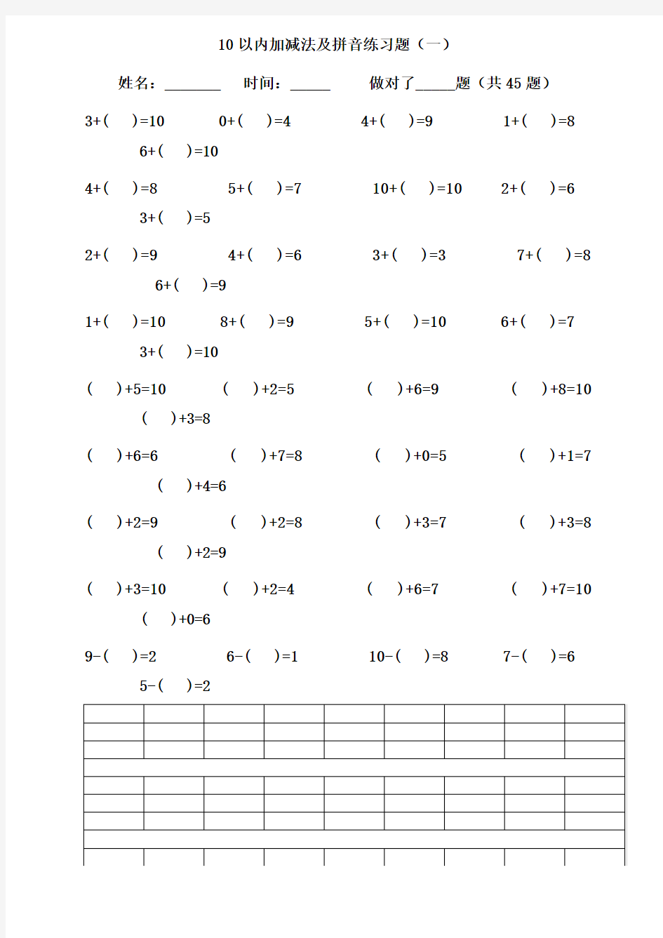 幼儿作业-10以内加减法及拼音练习题(A4纸直接打印)