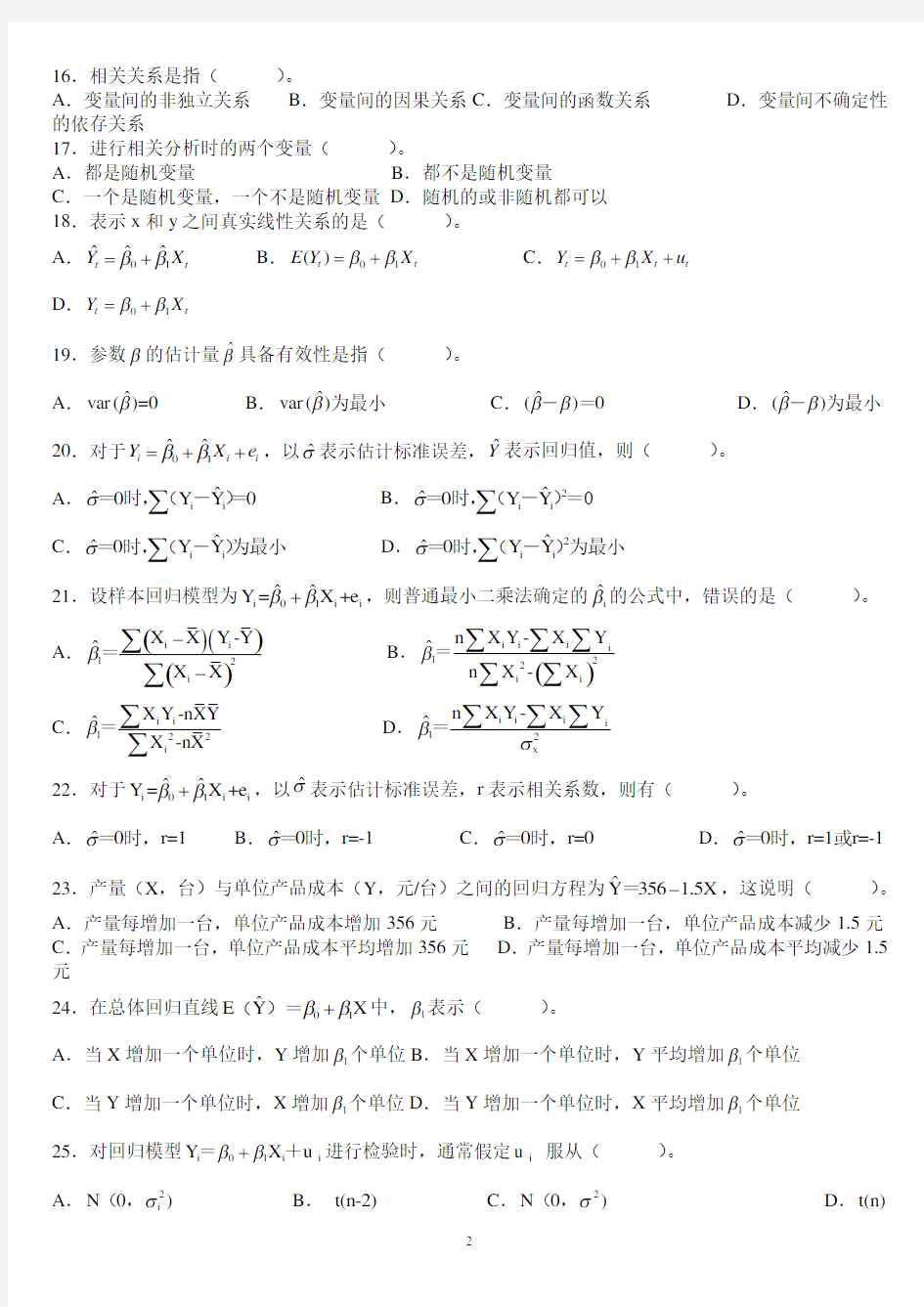 计量经济学题库(超完整版)及答案