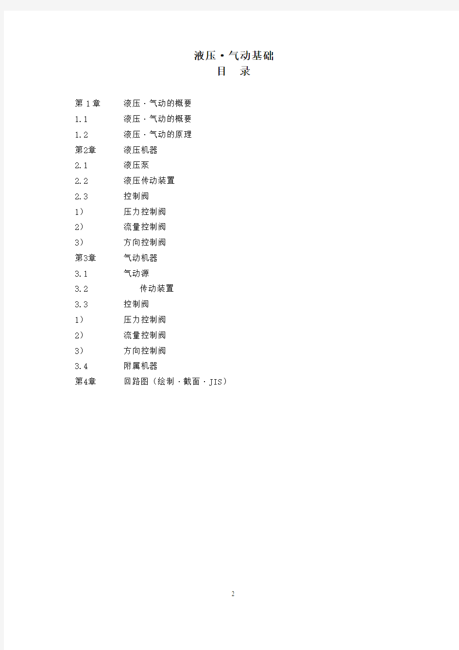 4-01_油空圧基础1