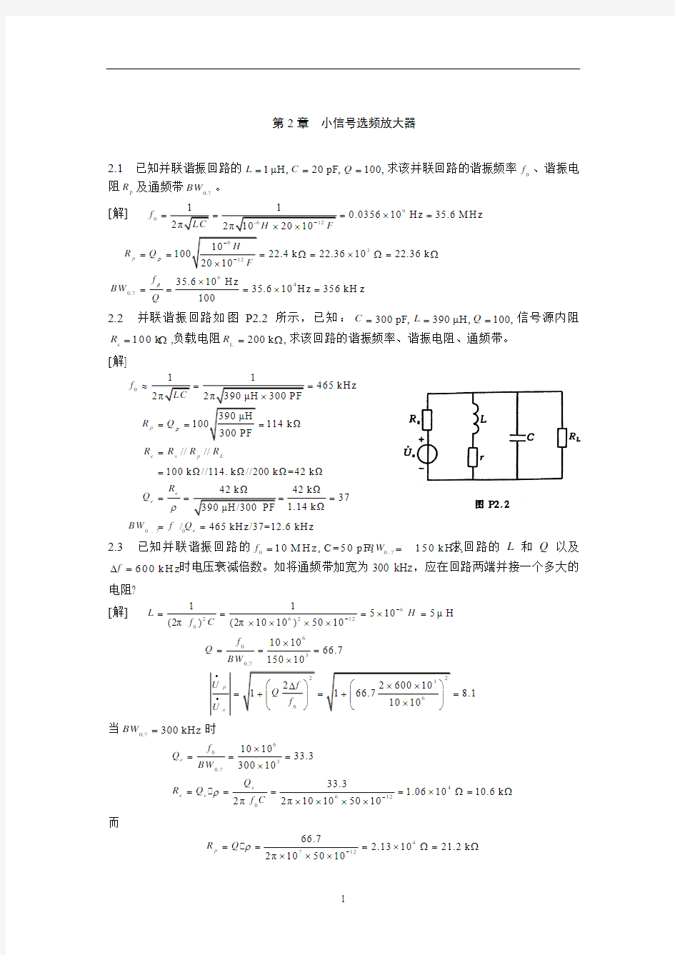 廖惜春 高频电子线路课后答案