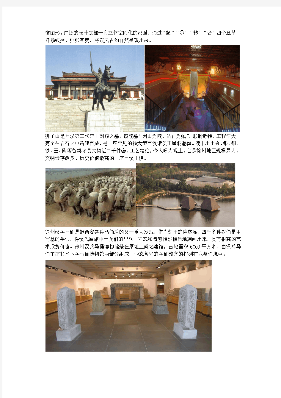 徐州汉文化风景区调查分析报告