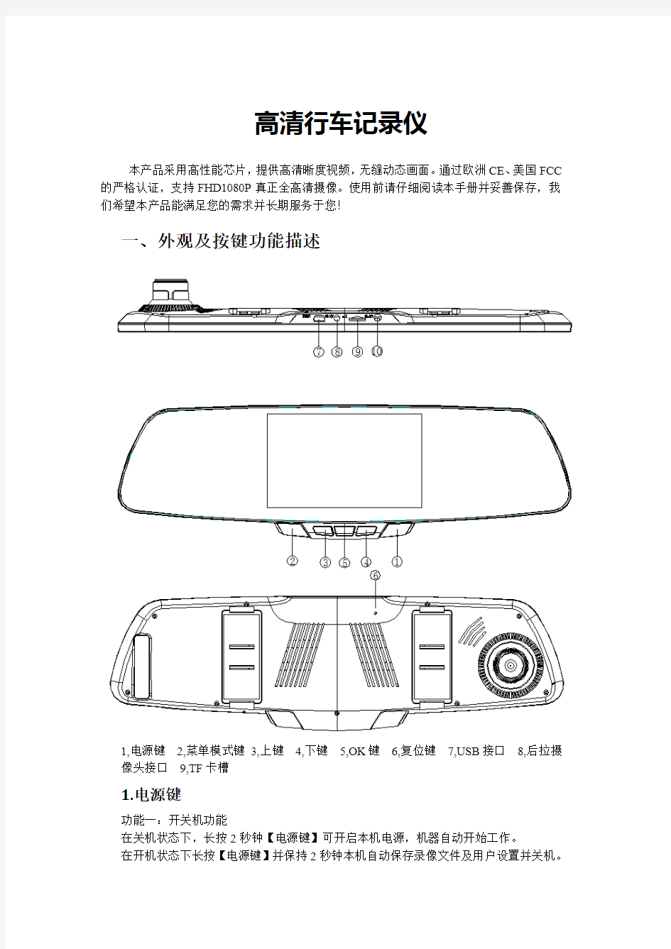 聚影行车记录仪F3C 中文说明书