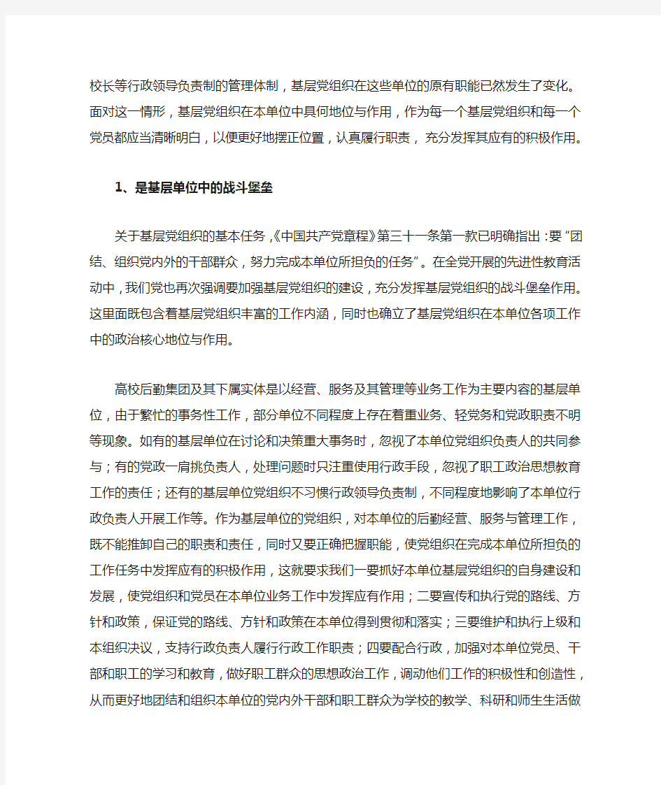 对做好基层党务工作的几点认识与思考