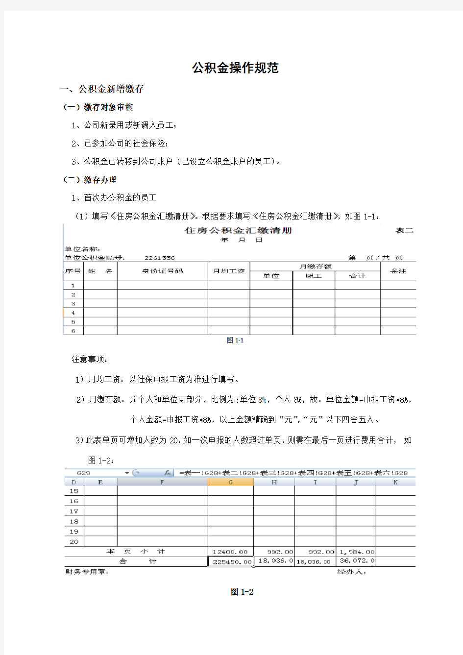 武汉公积金操作规范(详细)