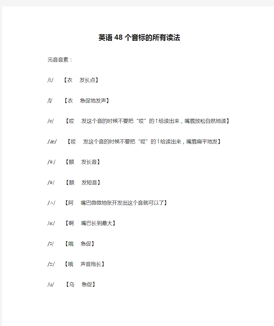 英语48个音标的所有读法