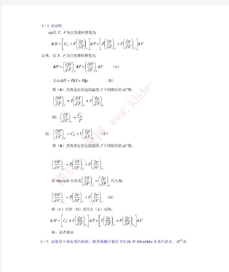 化工热力学 马沛生第二版第三章答案