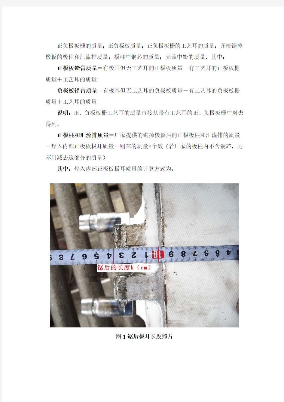中国移动2V阀控式铅酸蓄电池产品成分分析测试规范