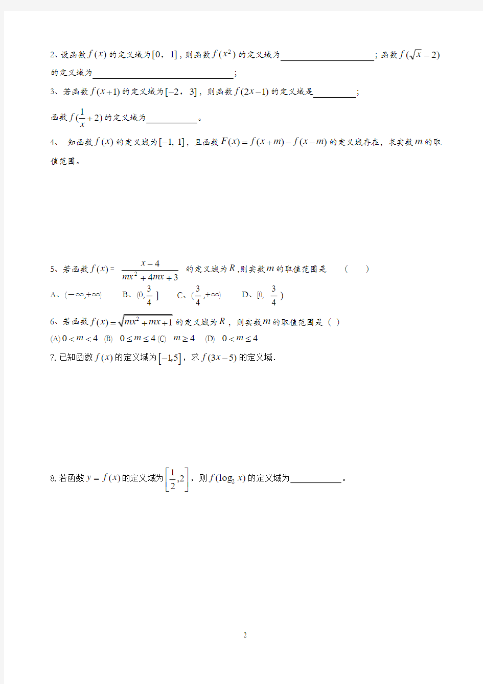 函数定义域求法总结