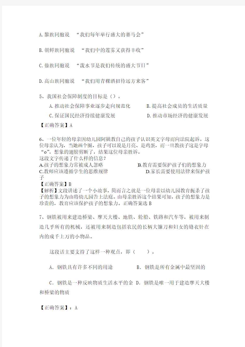 2012年广西省政法干警考试行测真题及真题解析下载