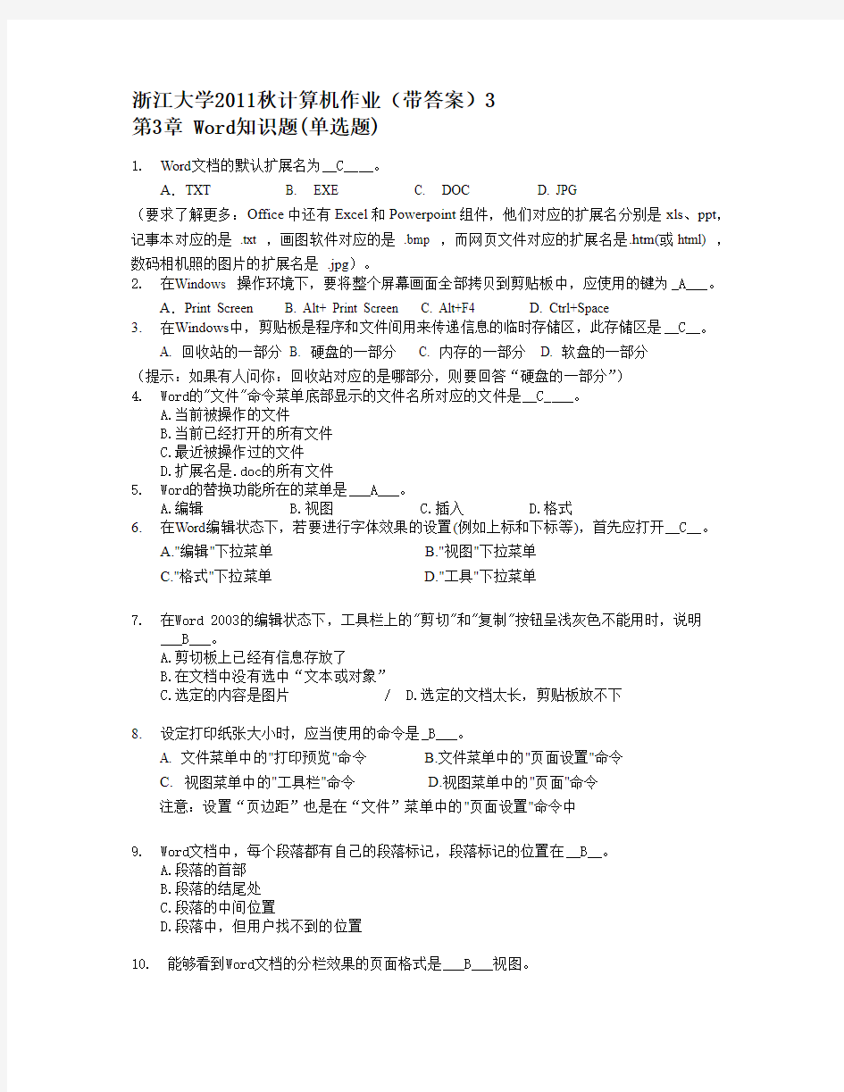 浙江大学2011秋计算机作业(带答案)3