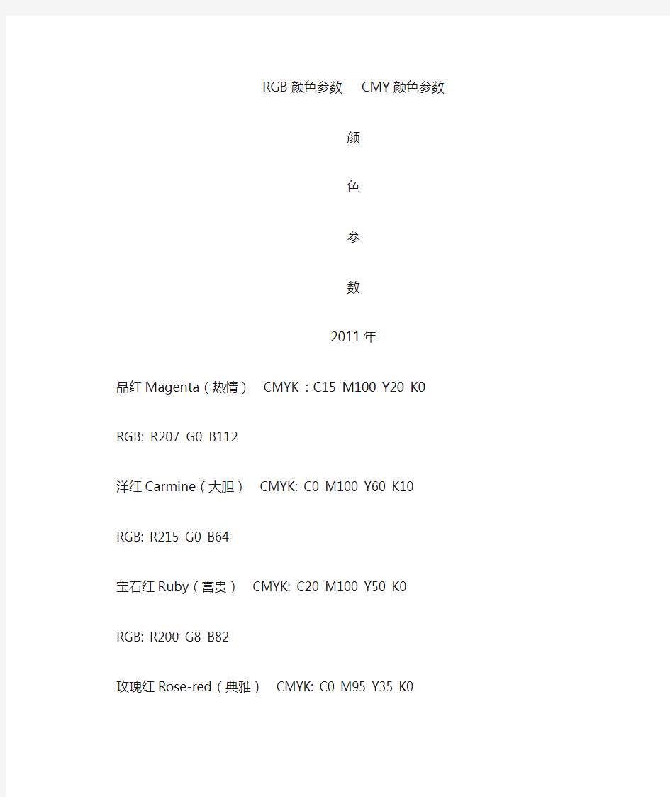 CMYK颜色参数和RGB颜色参数