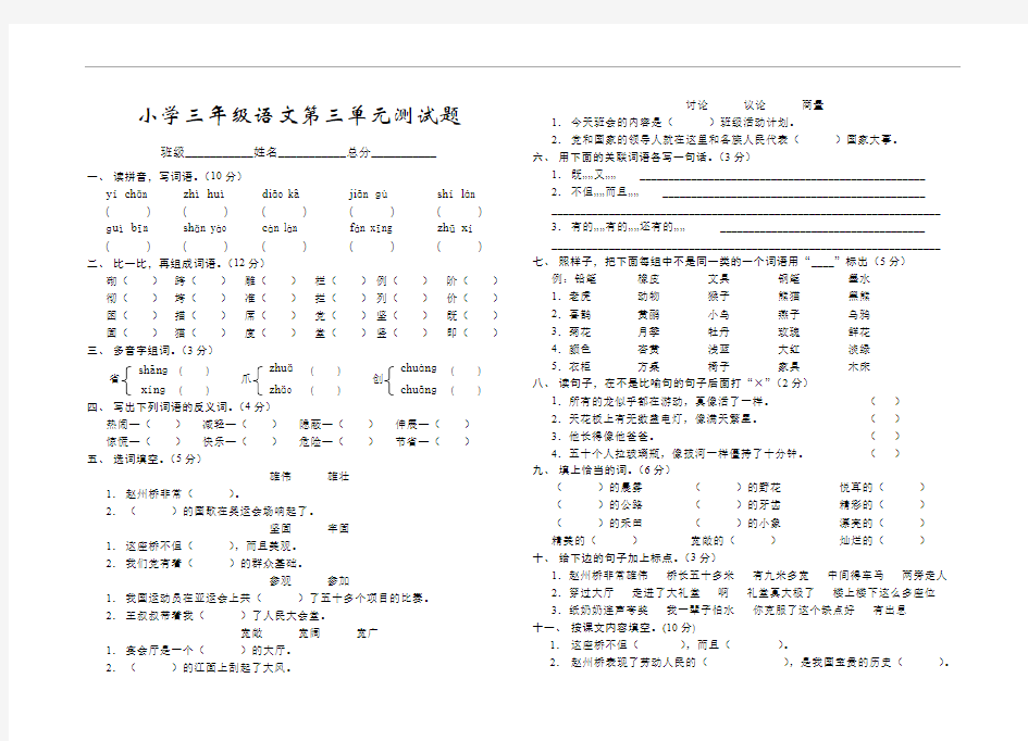 小学三年级语文第三单元测试题