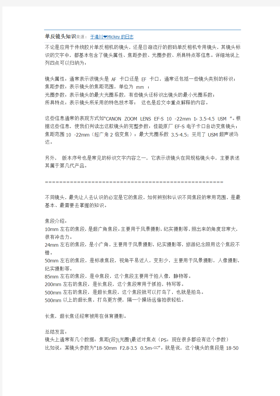 单反镜头知识来源