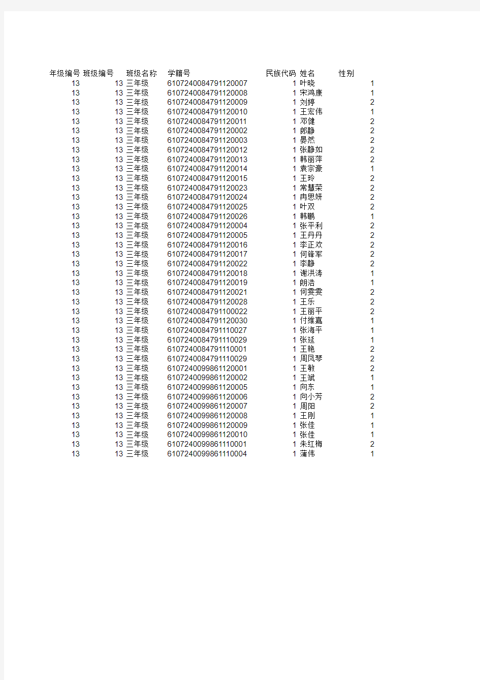 大河镇九年制学校三年级体测模版