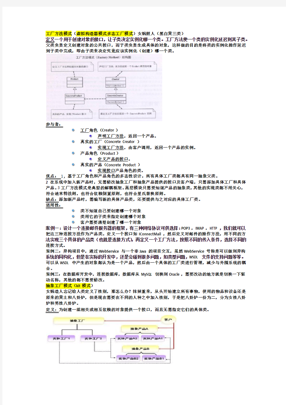 设计模式复习重点之八大模式