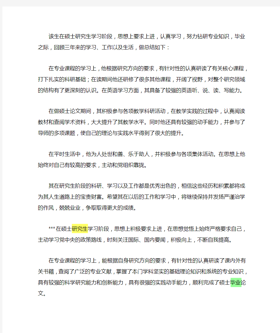 导师给研究生的评语