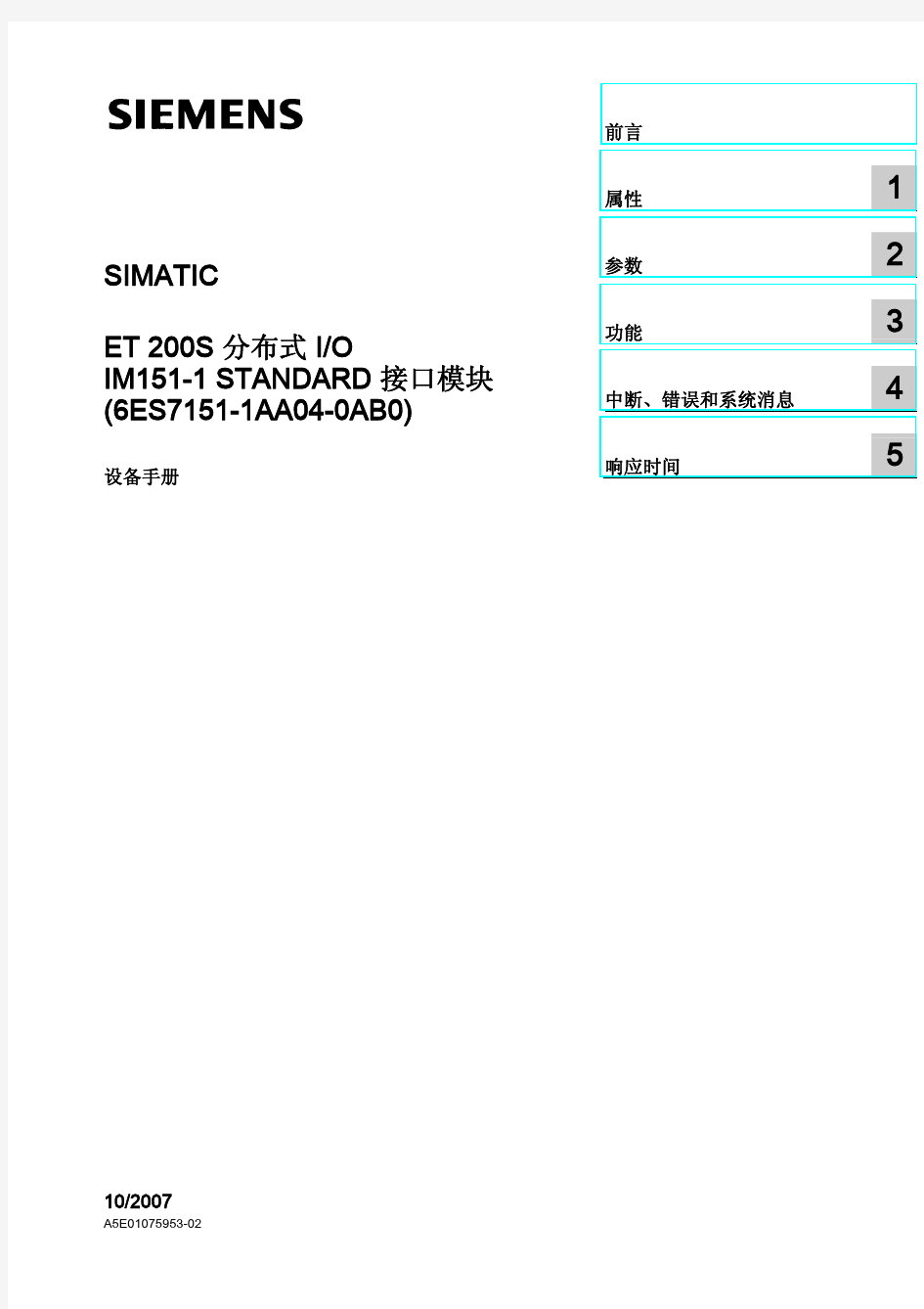 IM 151-1 STANDARD 接口模块