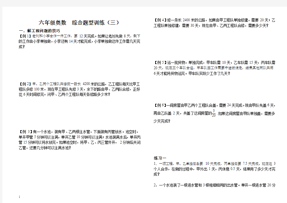 小学六年级奥数下册 综合题型训练