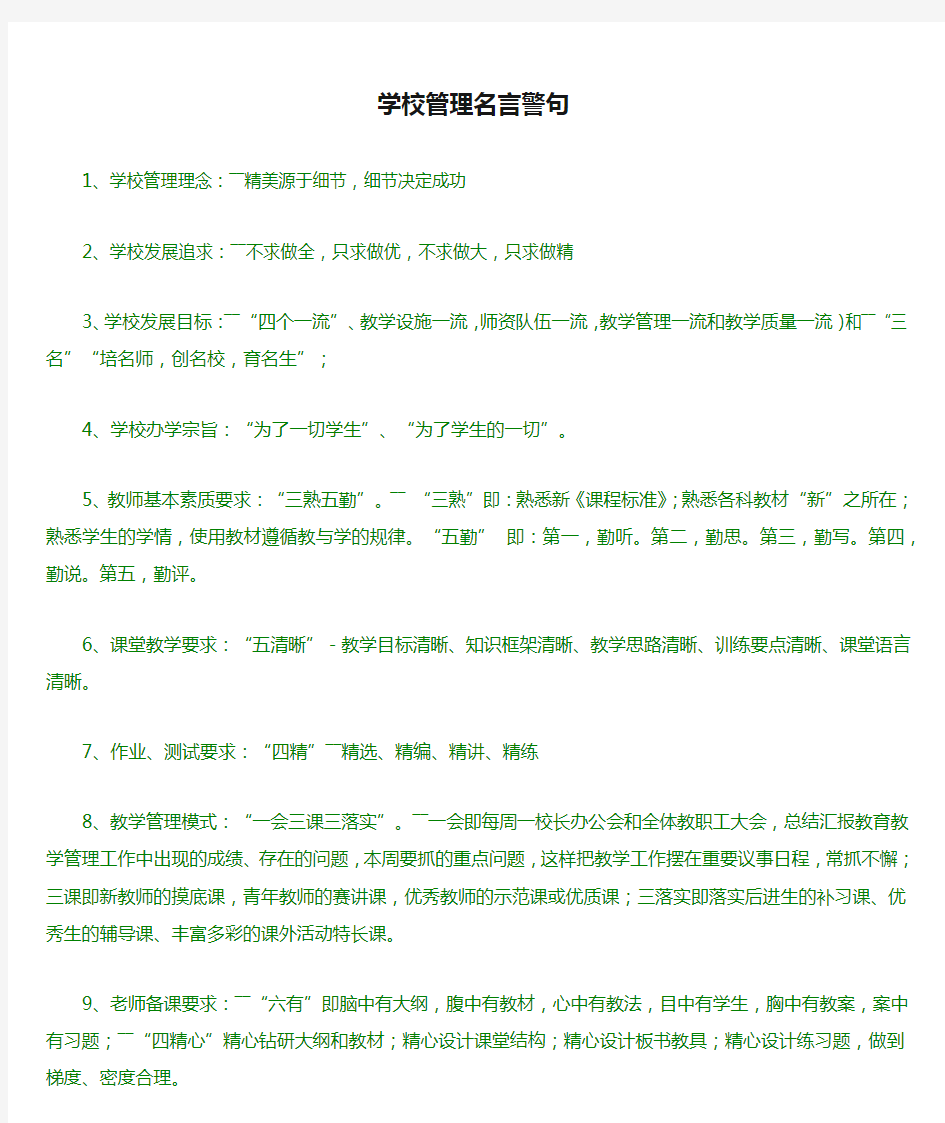 学校管理名言警句