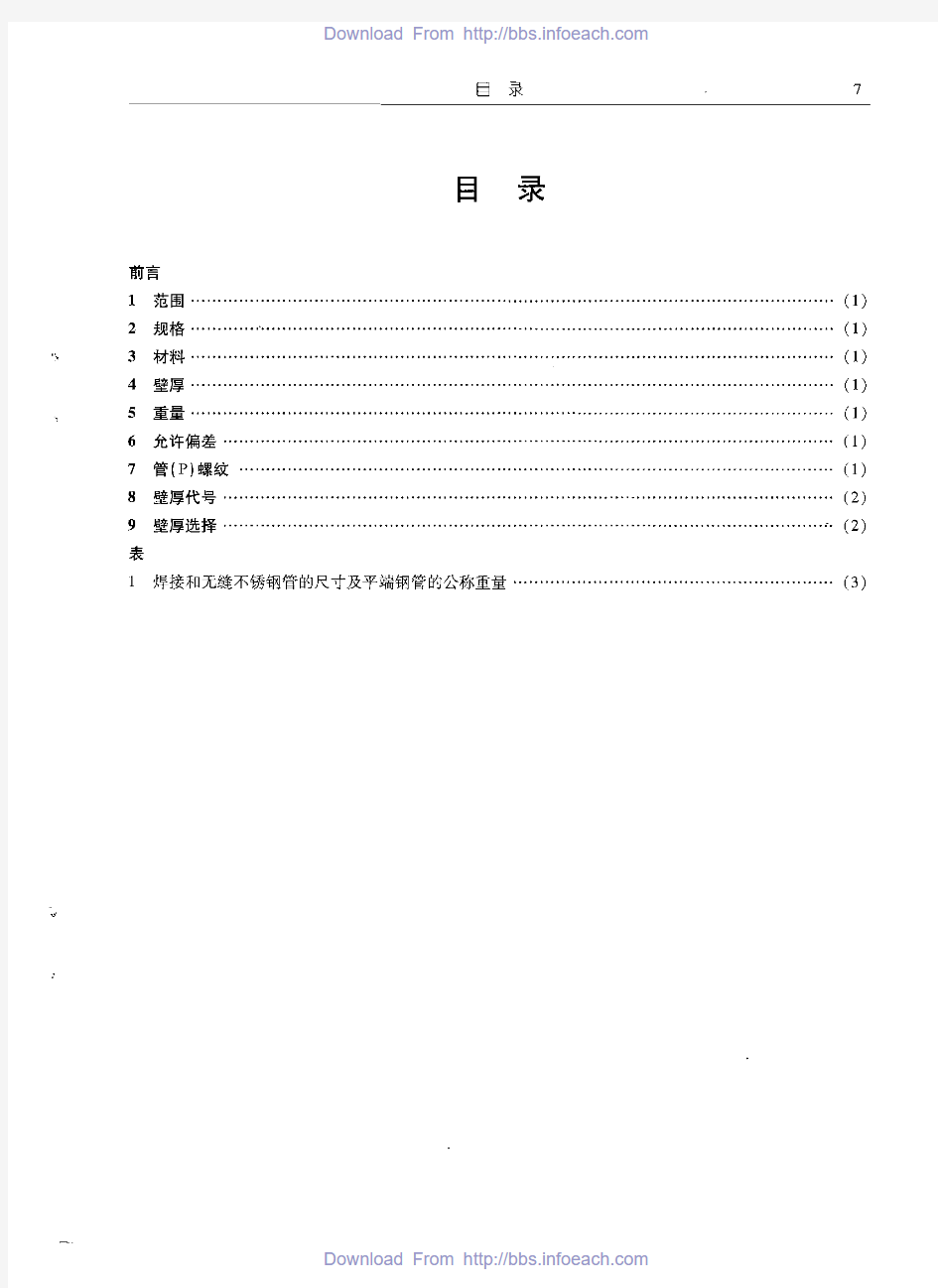 ASME  B36.10-2004 焊接和无缝轧制钢管(中文版)