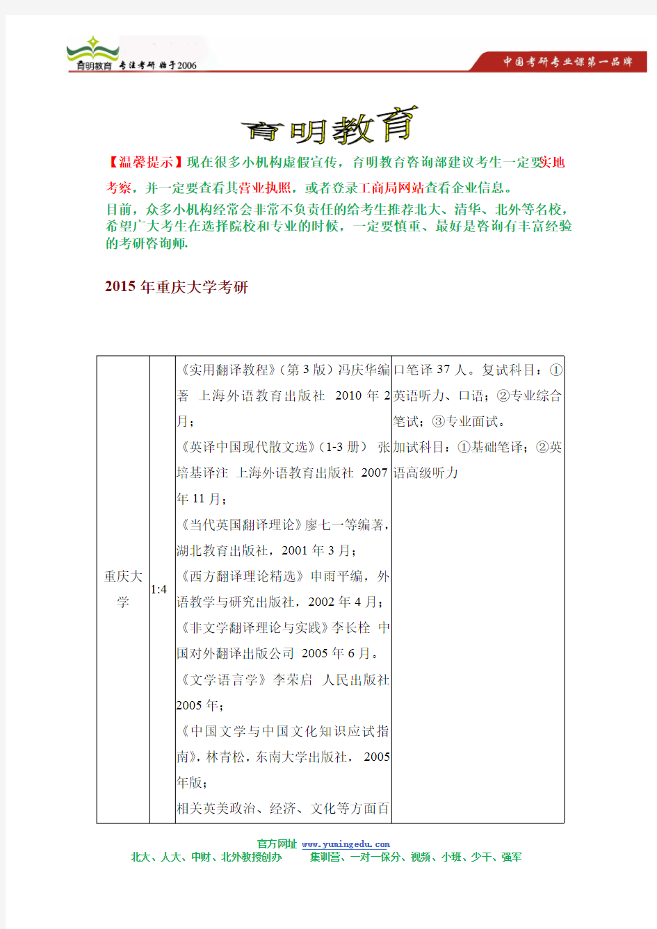 2015年重庆大学翻译硕士(MTI)考研参考书,考研报录比