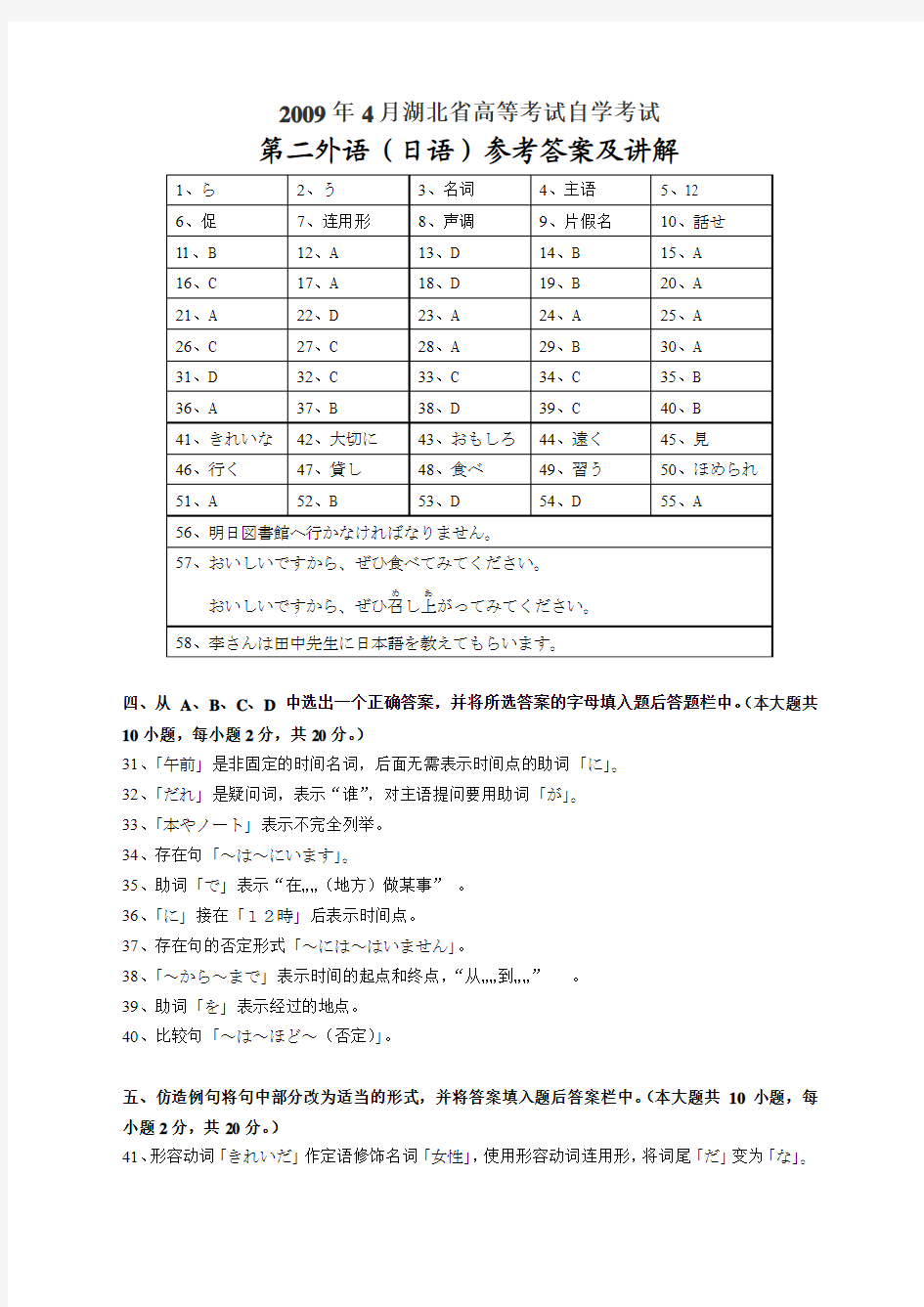 2009年4月第二外语(日语)参考答案