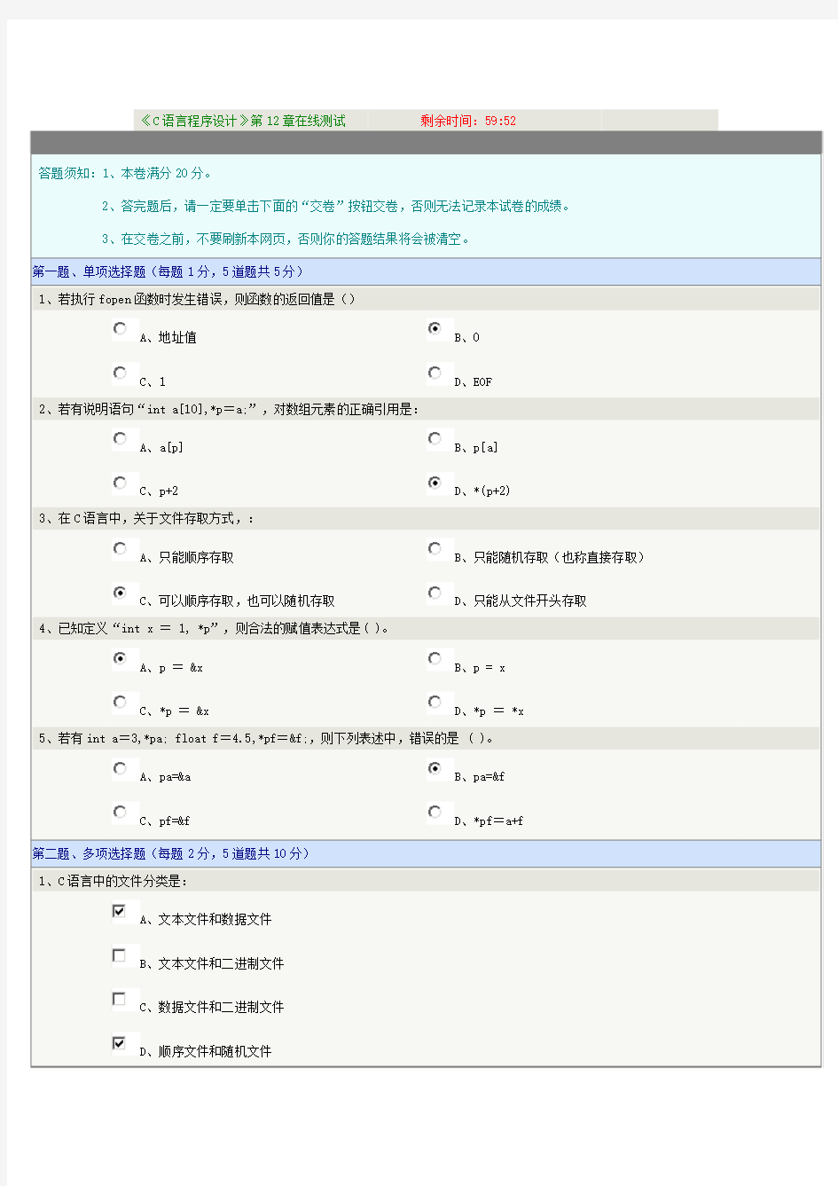 《C语言程序设计》第12章在线测试