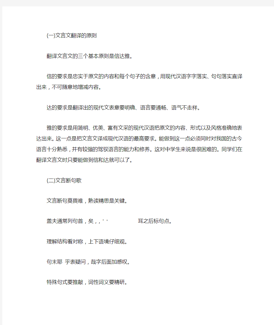 文言文翻译原则