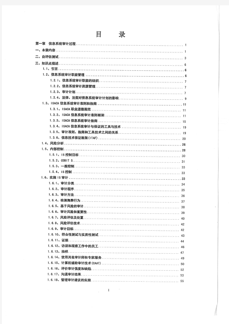 CISA 2015 培训教材1~25