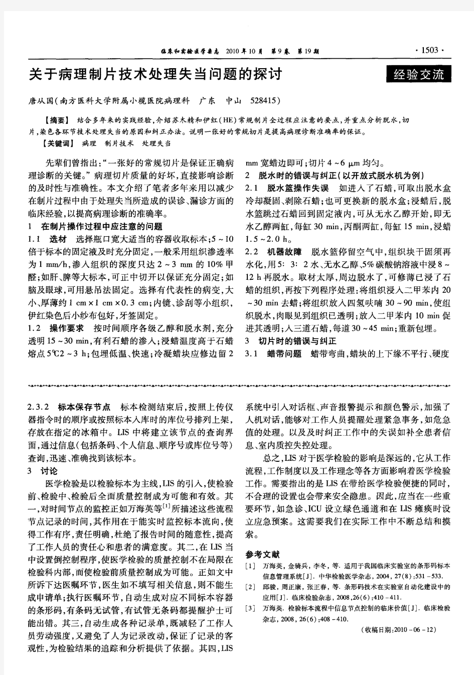 关于病理制片技术处理失当问题的探讨