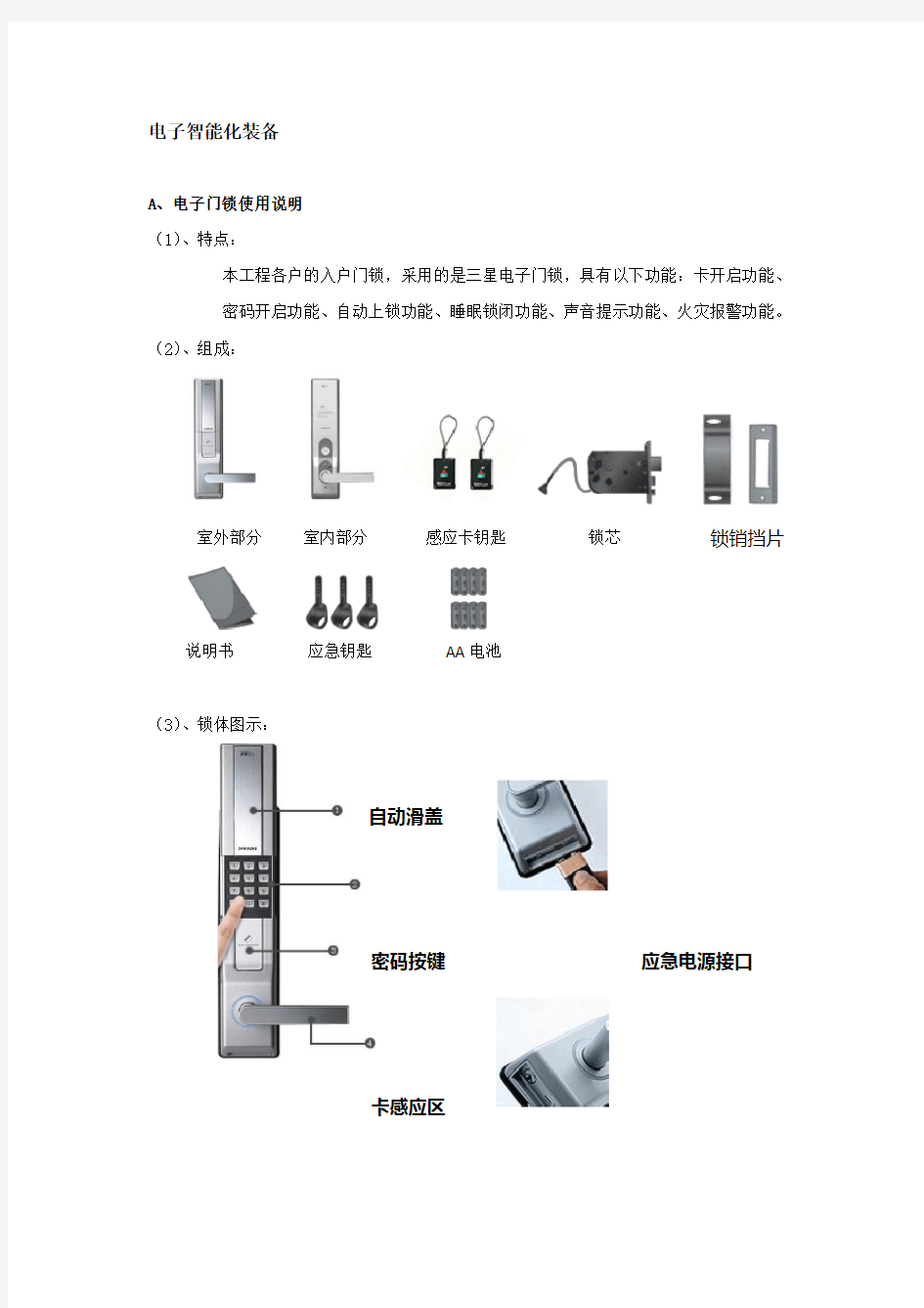 三星智能电子门锁使用说明