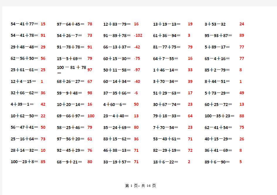 小学数学二年级1000道100以内连加连减口算题(附答案)