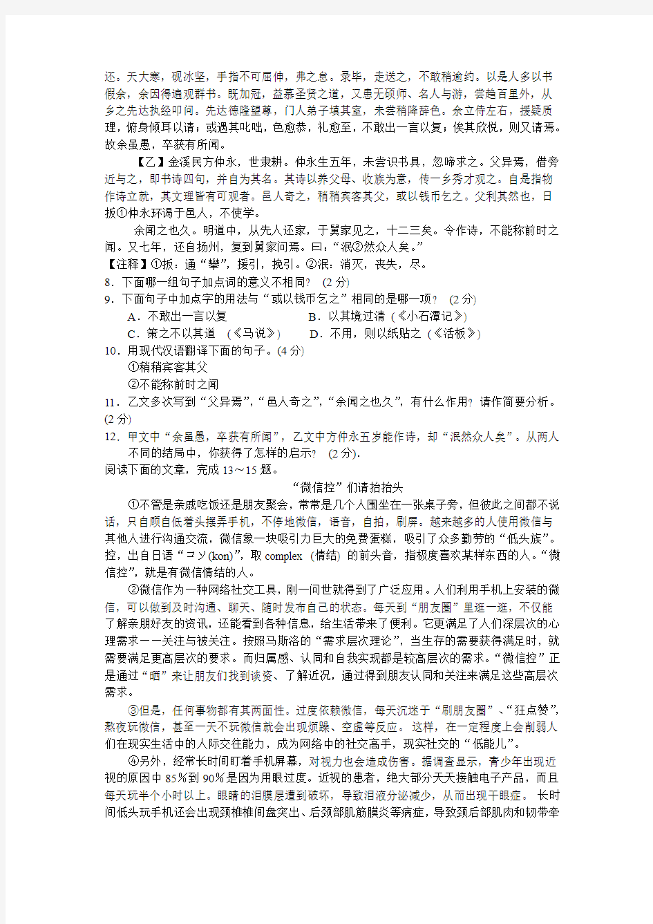 江苏省太仓市2014-2015学年八年级下学期期末教学质量调研测试语文试题及答案