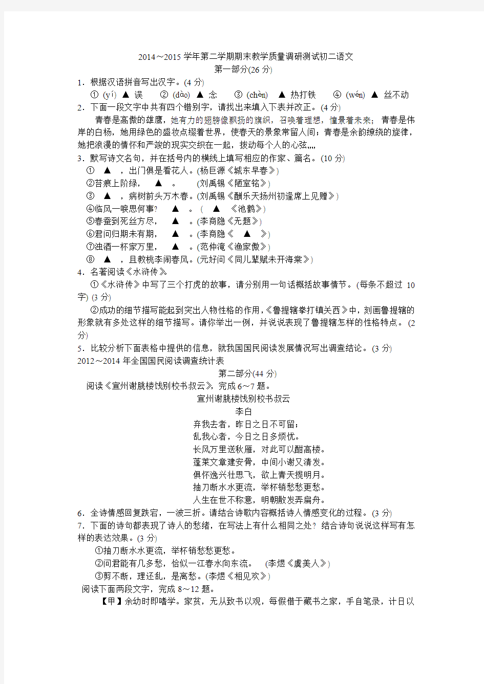 江苏省太仓市2014-2015学年八年级下学期期末教学质量调研测试语文试题及答案