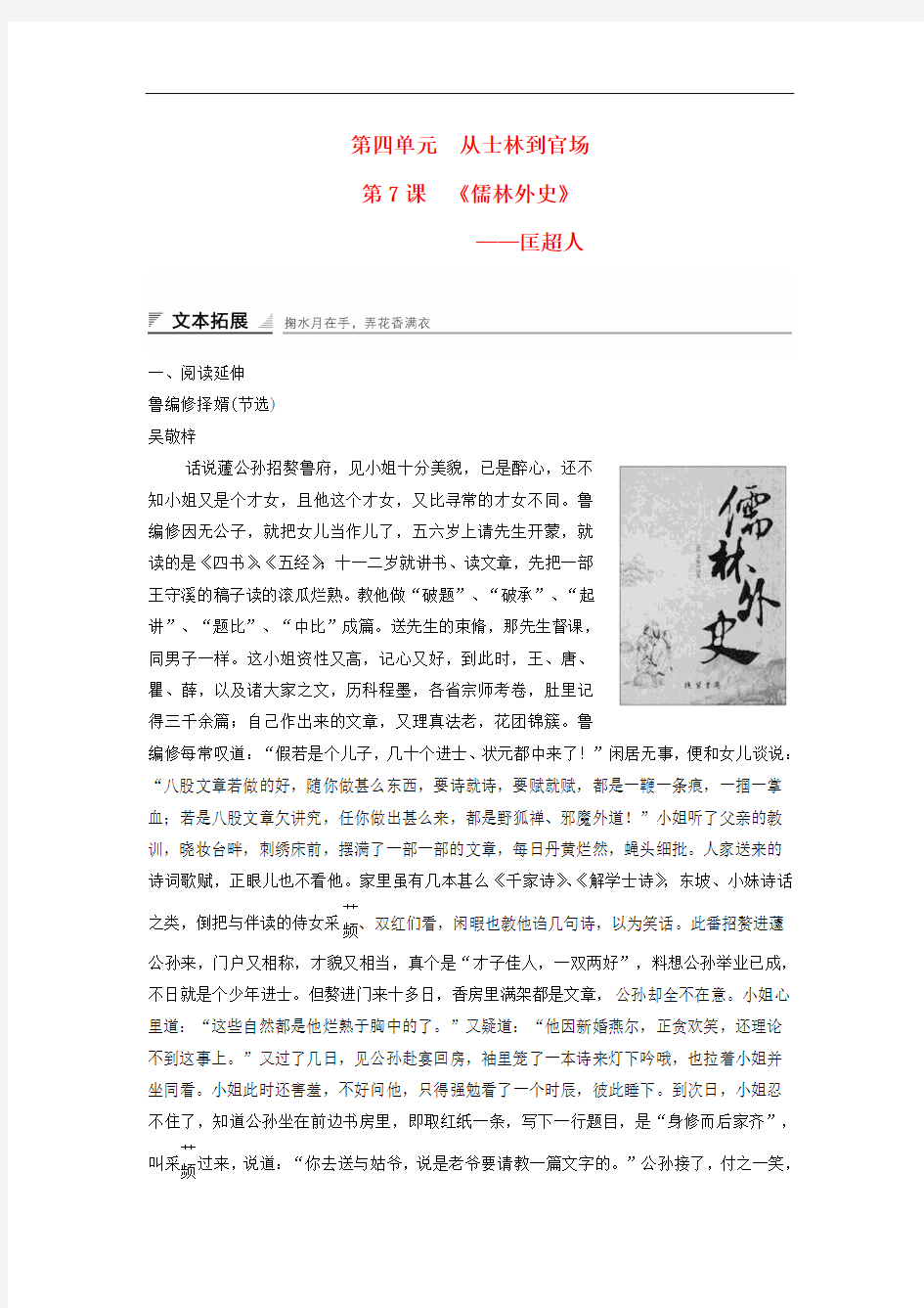 人教版语文选修《中国小说欣赏》：4.7《匡超人》导学案(含答案)