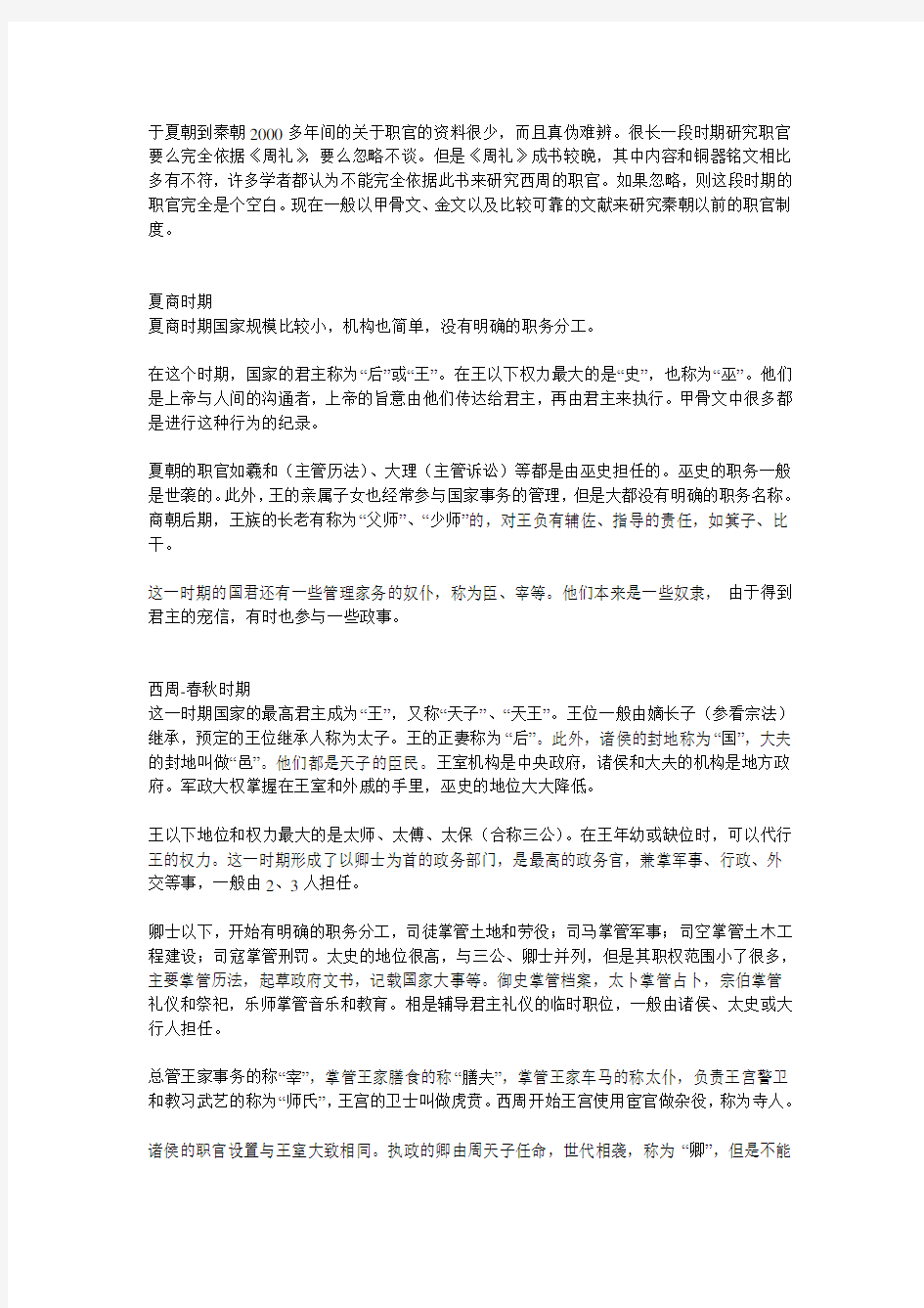 古代朝代的官职名称及等级