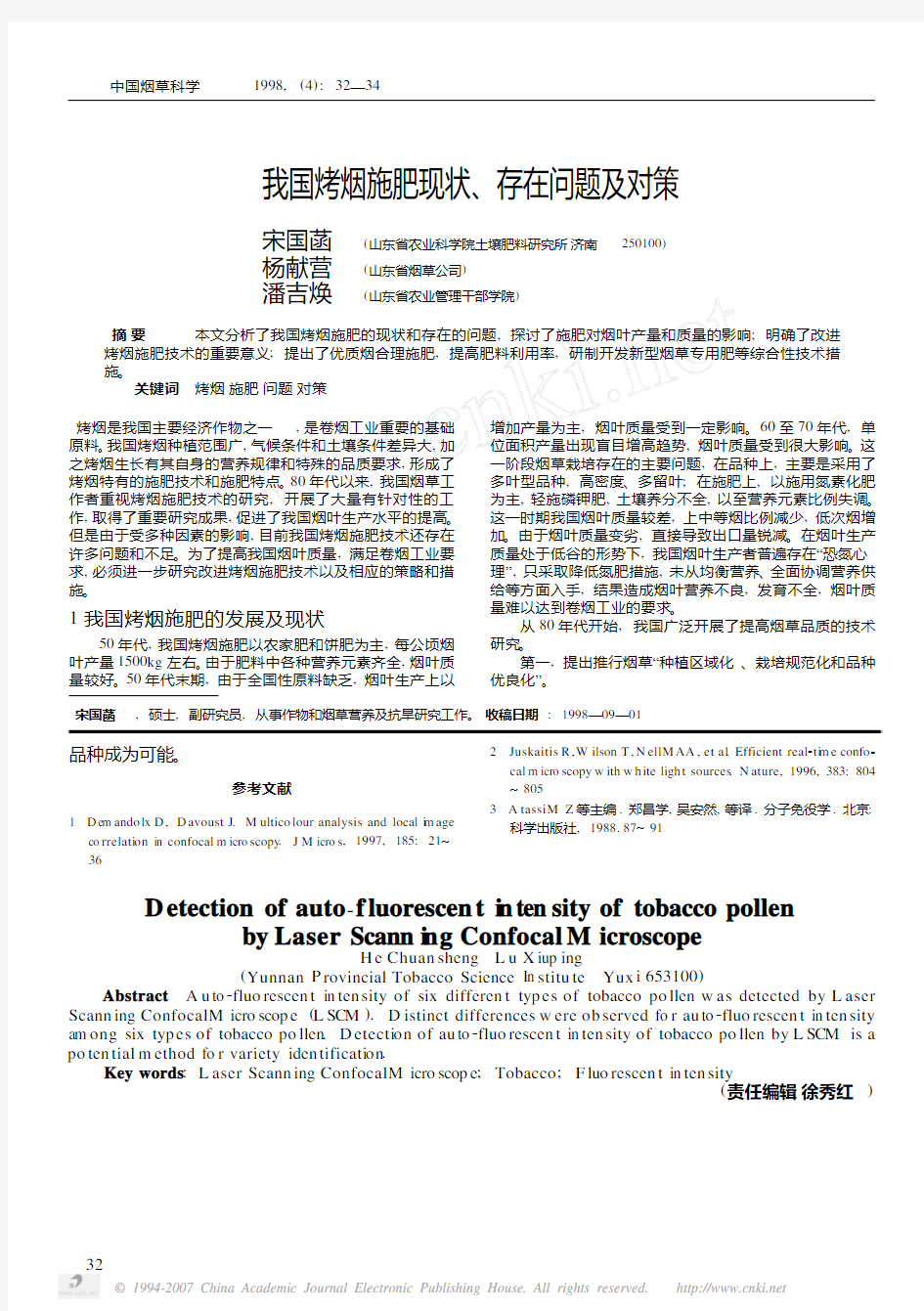 我国烤烟施肥现状、存在问题及对策