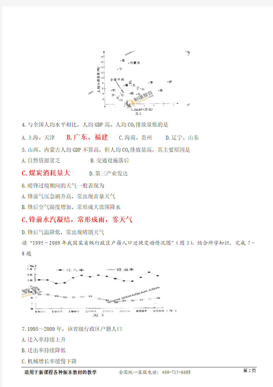 2011年广东高考文综地理试题及答案