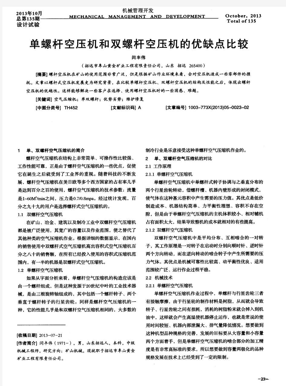 单螺杆空压机和双螺杆空压机的优缺点比较