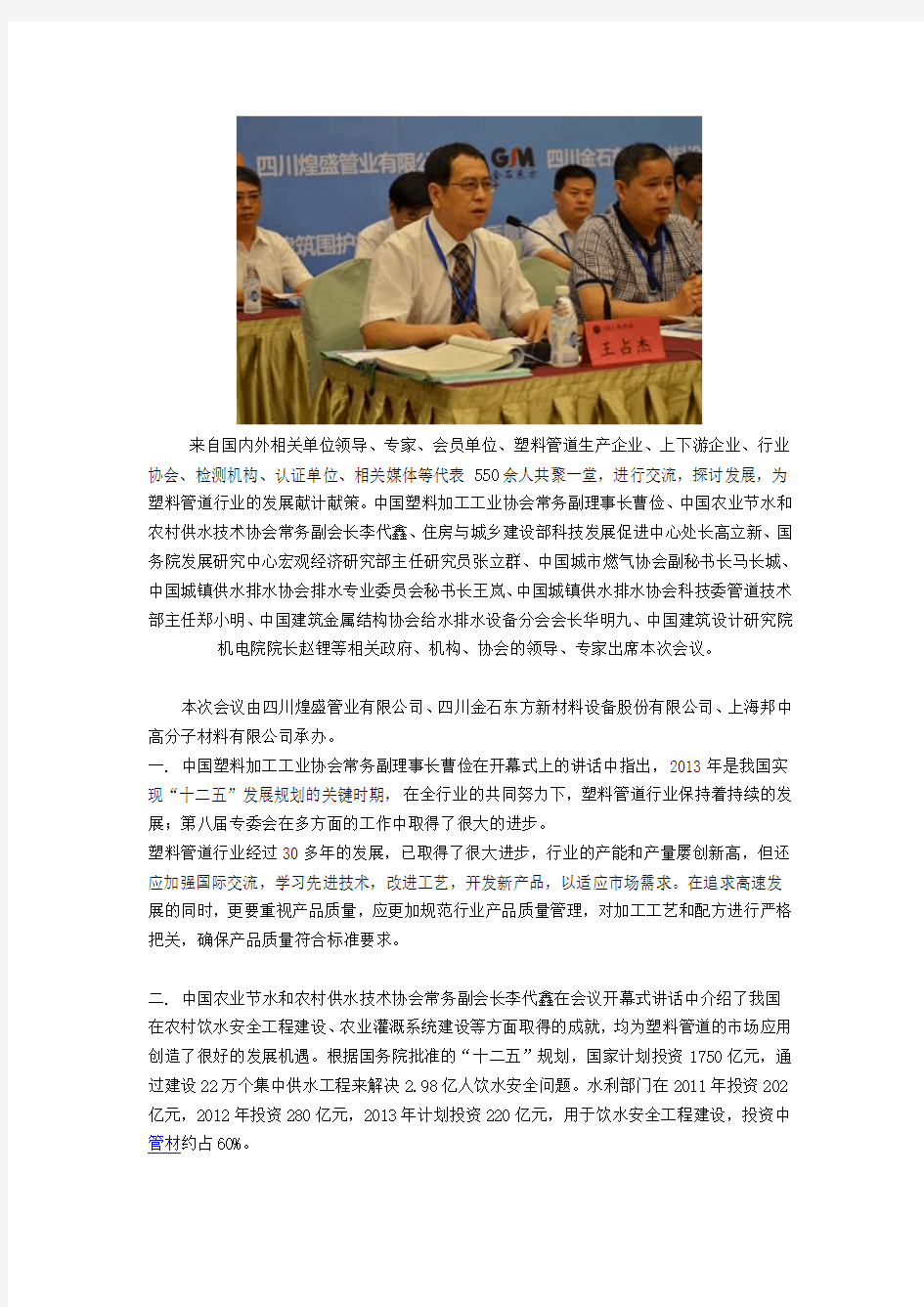 2013年中国管道会议
