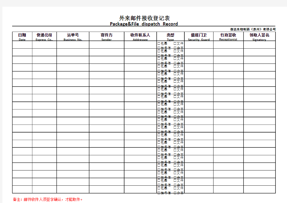 快递签收登记表