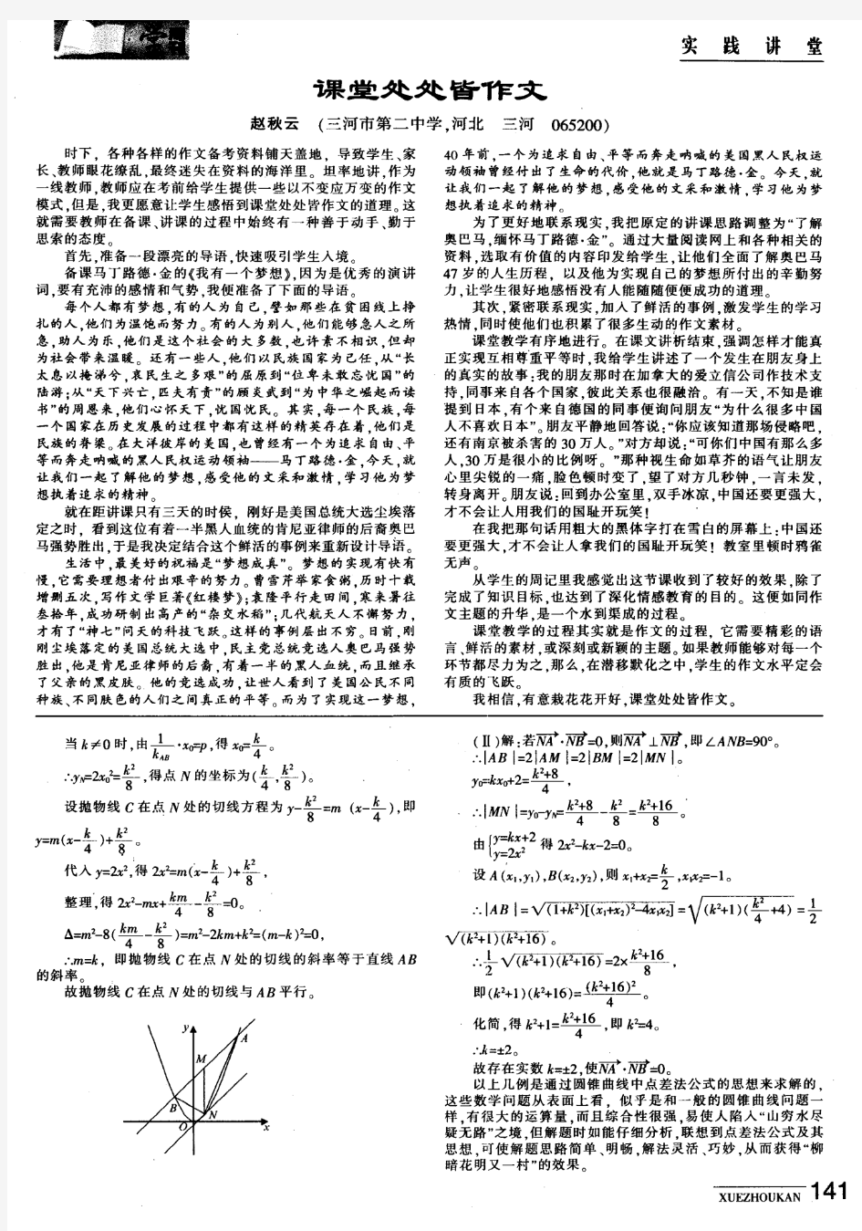 巧用点差法解决圆锥曲线中点弦问题