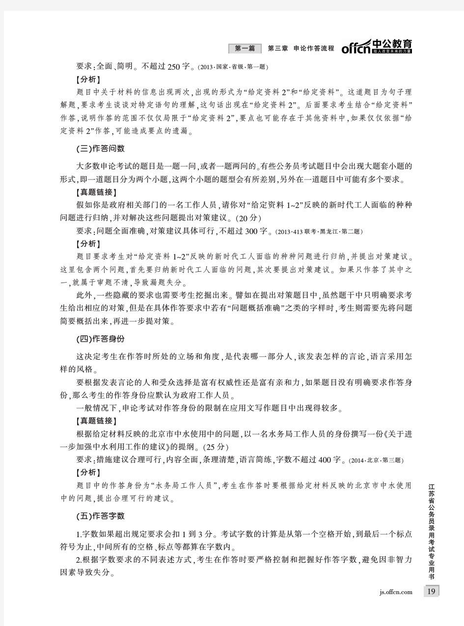 2015江苏公务员考试书  申论作答流程