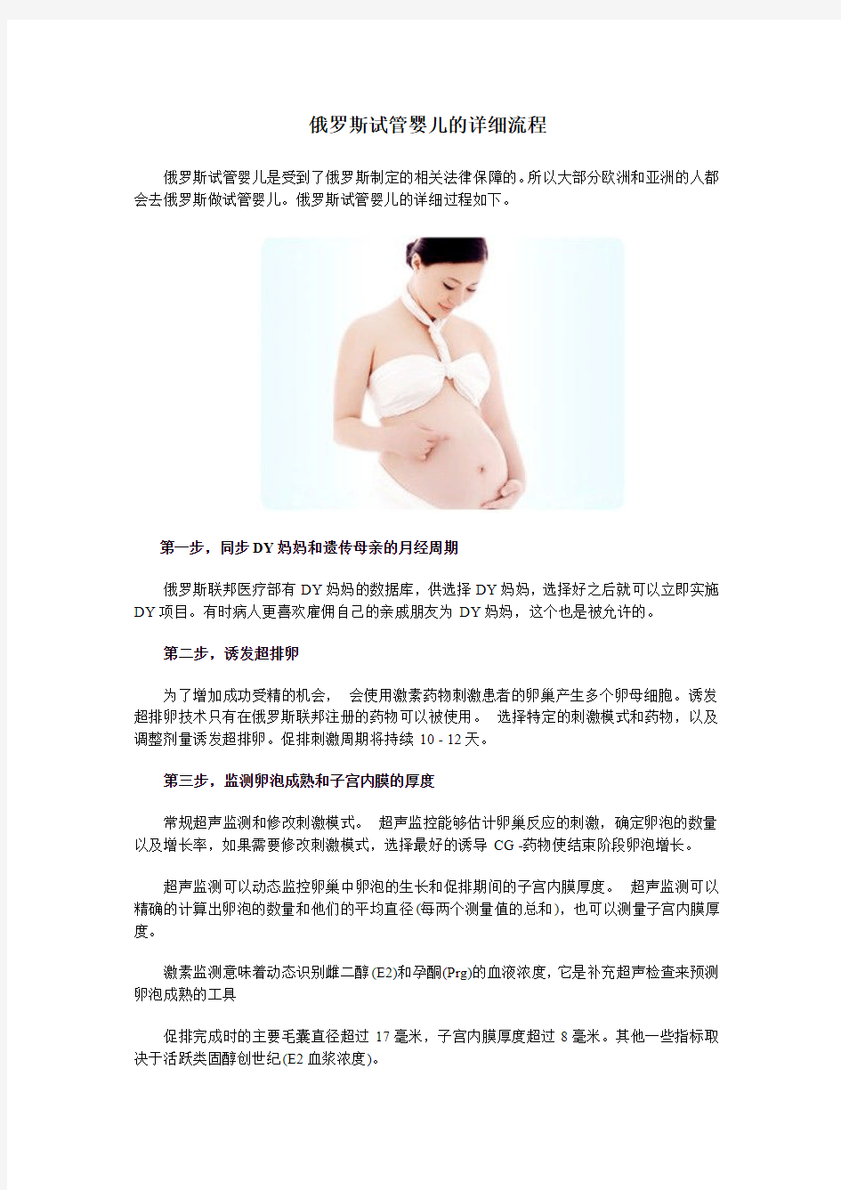 俄罗斯试管婴儿的详细过程