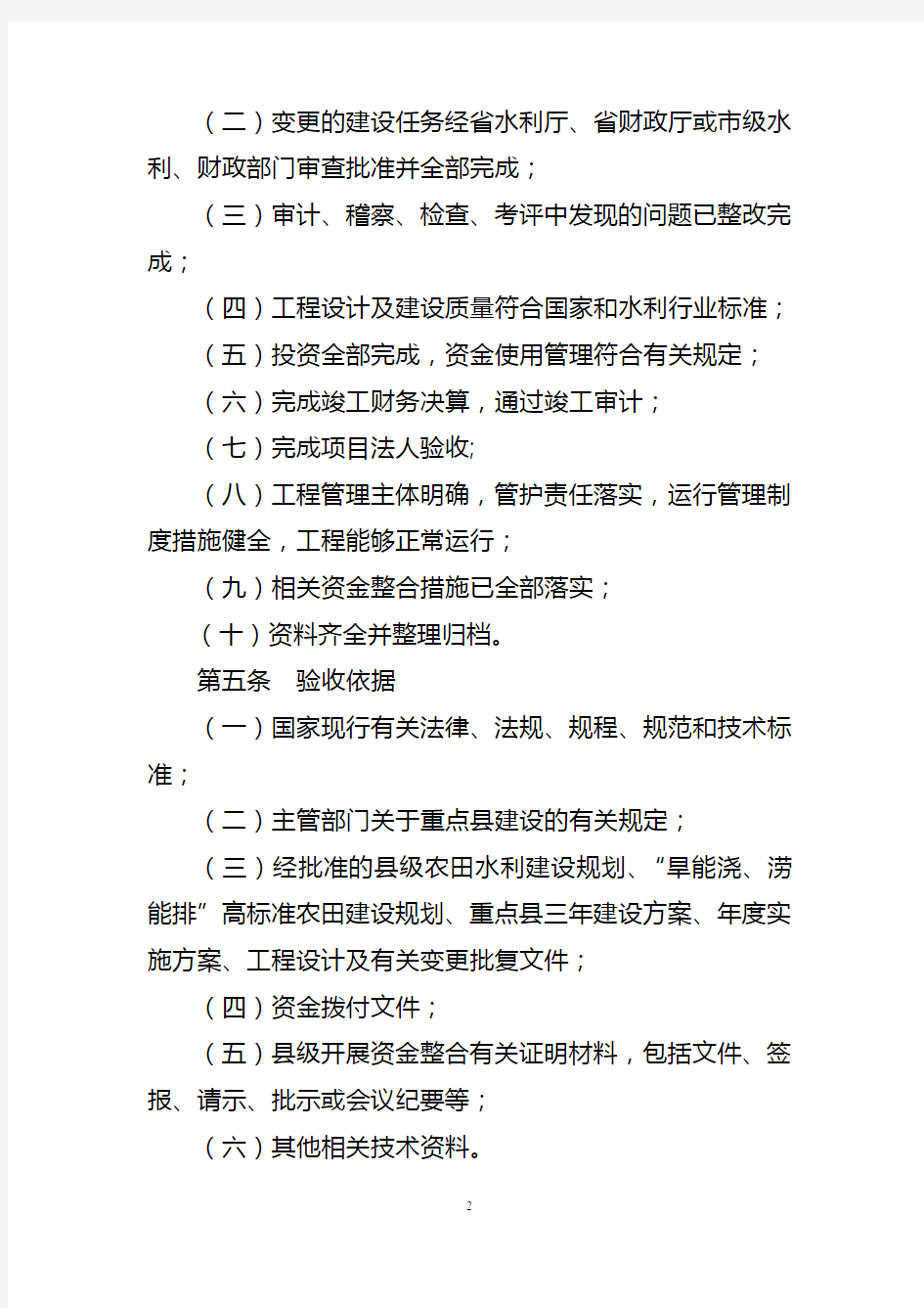 山东省小型农田水利重点县项目验收办法(2014.6.16)定稿