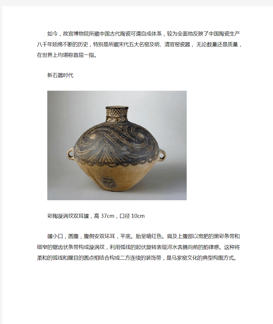 北京故宫馆藏陶瓷器赏析1